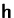 $\mathsfbf{h}$