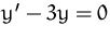 $y' -3y = 0$