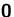 $\mathsfbf{0}$