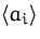 $\bigl<a_i\bigr\gt$