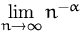 $
 \lim\limits_{n\to\infty} n^{-\alpha}$